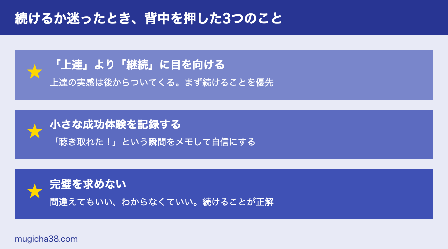 続けるか迷ったとき背中を押した3つのこと
